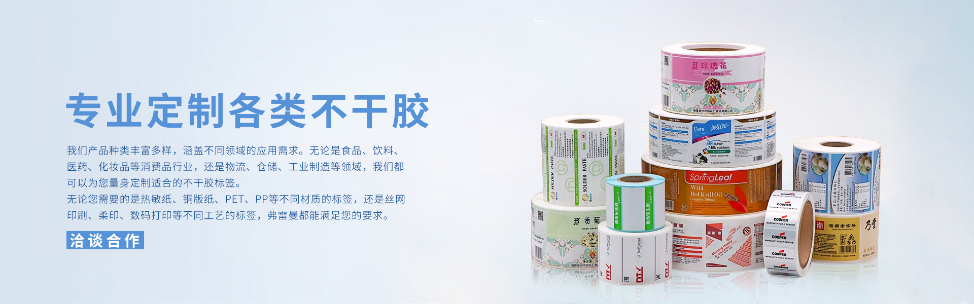 球王会为您专属定制  高品质不干胶标签 满足各种场景需求  给您的产品形象加分